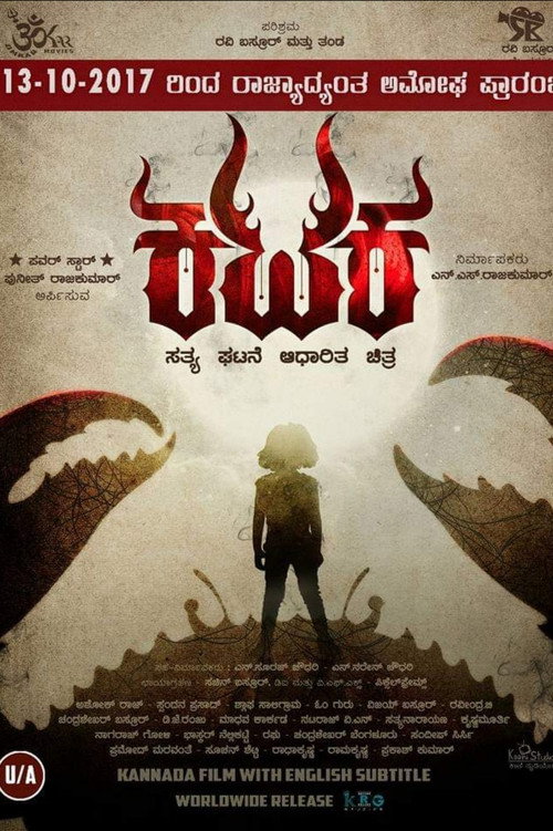 Kataka trailer