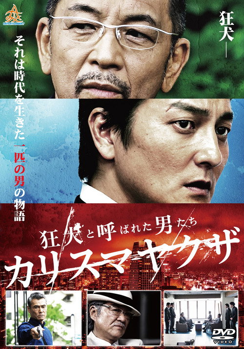 The Wild Ones: Charismatic Yakuza trailer