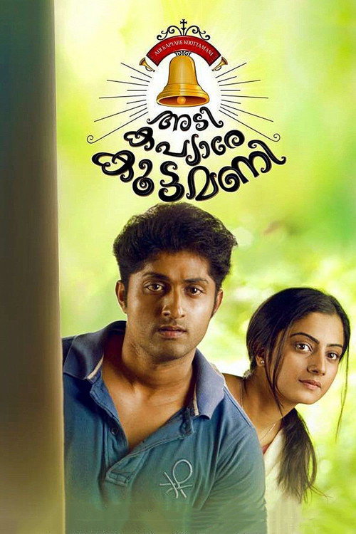 Adi Kapyare Kootamani trailer