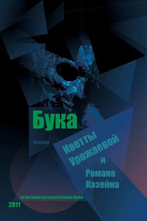 Buka trailer