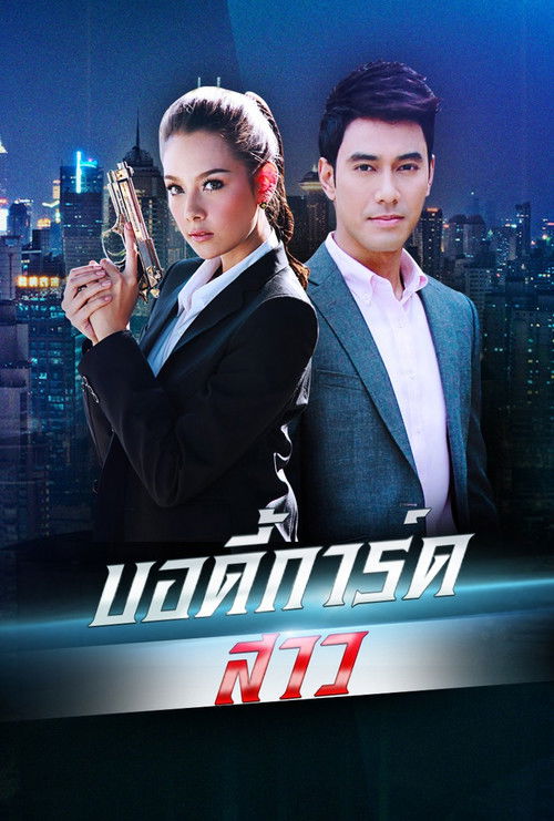 Bodyguard Girl trailer