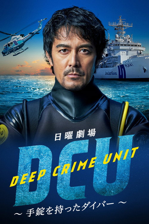 DCU trailer