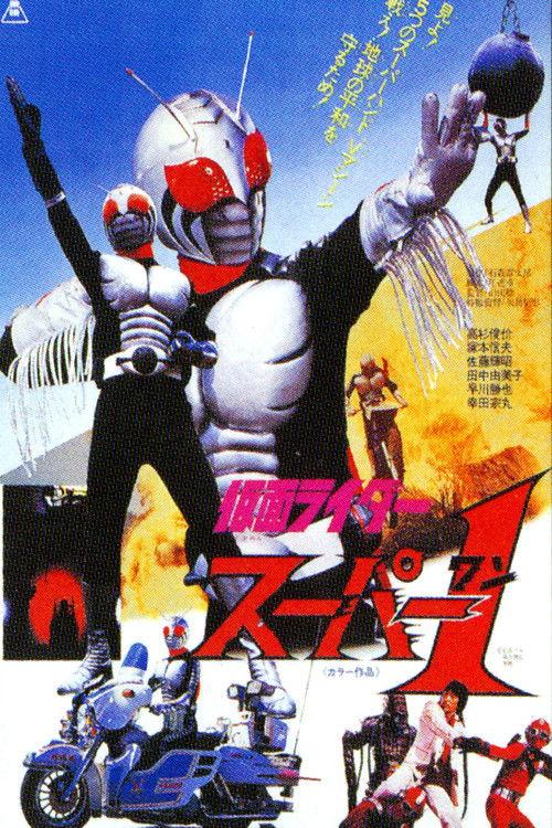 Kamen Rider Super-1: The Movie trailer