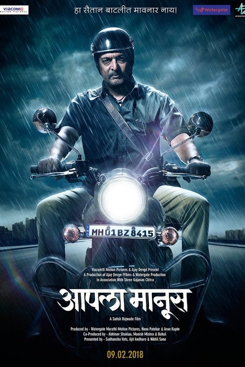 Aapla Manus trailer