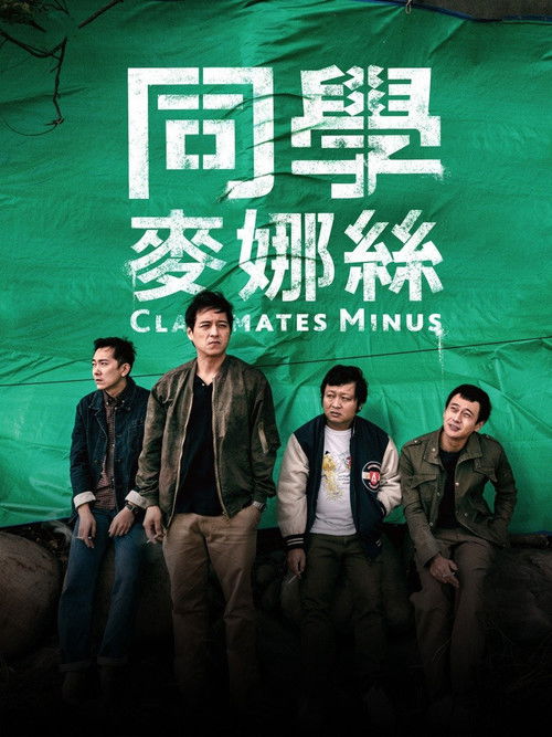 Classmates Minus trailer