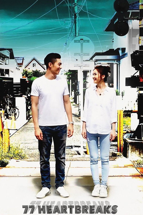 77 Heartbreaks trailer