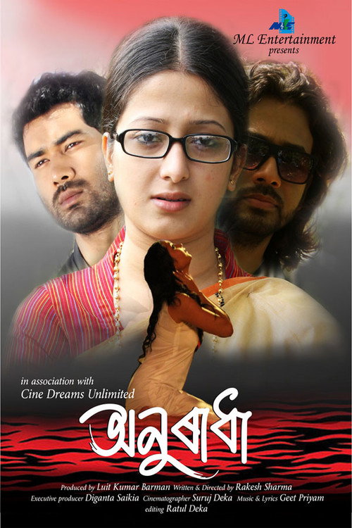Anuradha trailer