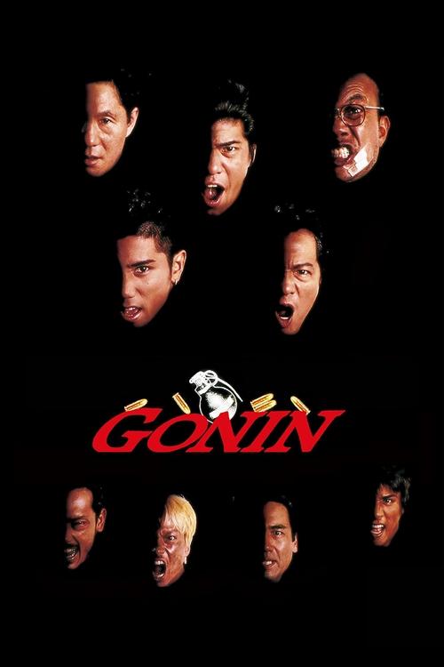 Gonin trailer