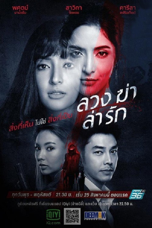 Deceitful trailer