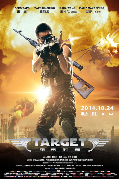 Target trailer