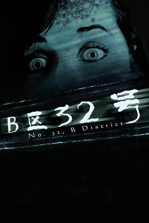 No. 32, B District trailer