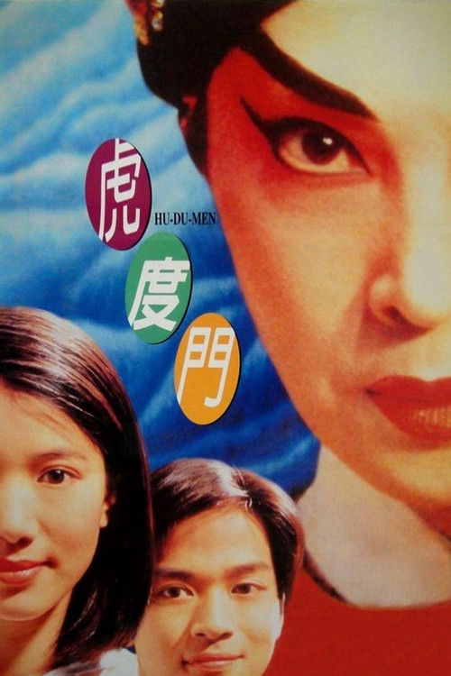 Hu-Du-Men trailer