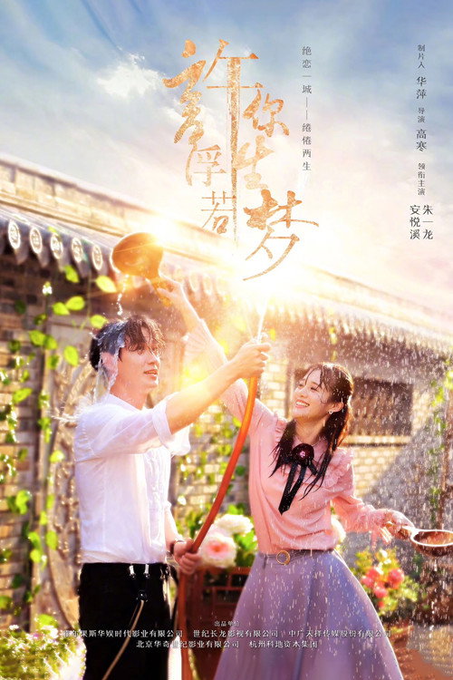 Granting You a Dreamlike Life trailer