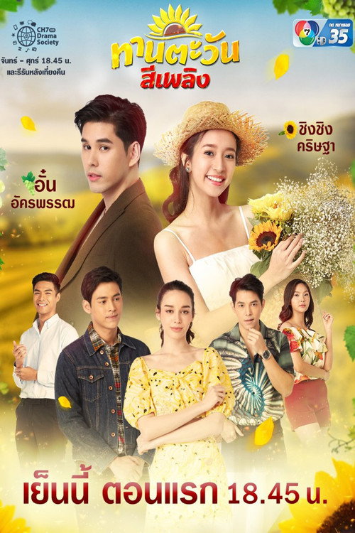 Tharntawan See Plerng trailer
