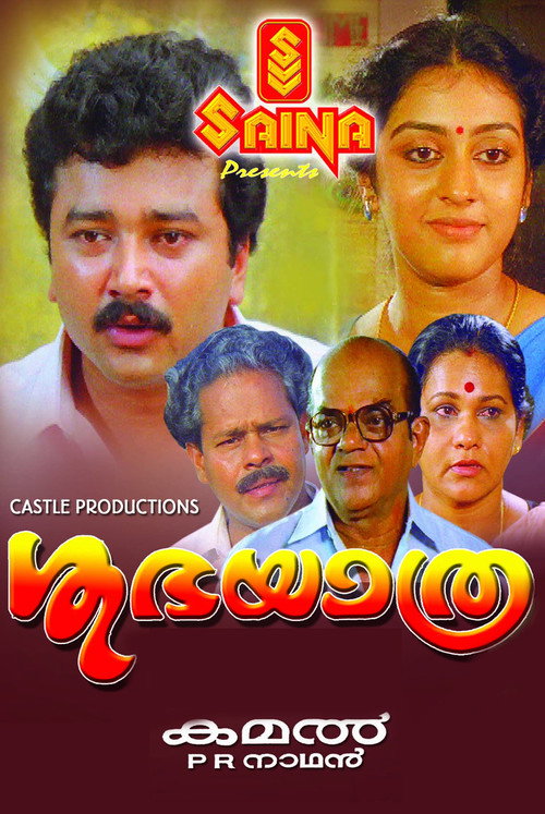 Shubhayathra trailer