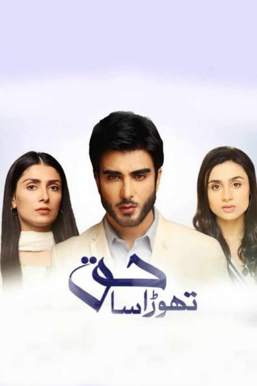 Thora Sa Haq trailer