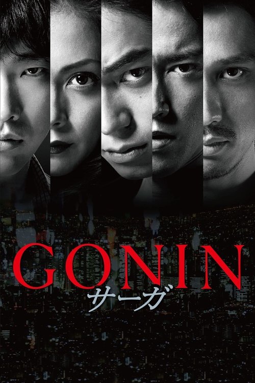 Gonin Saga trailer