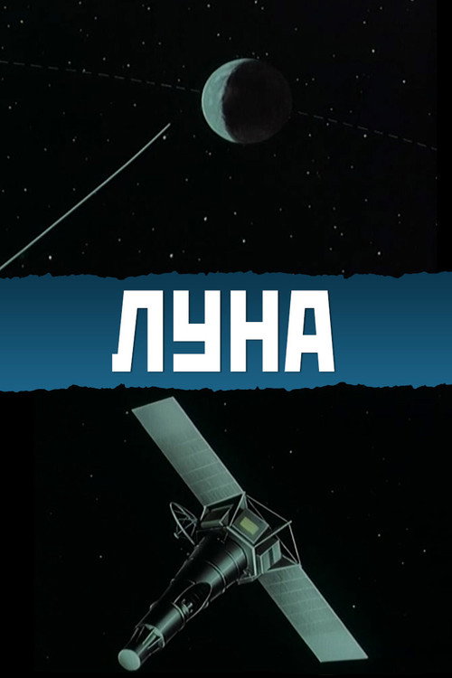 The Moon trailer