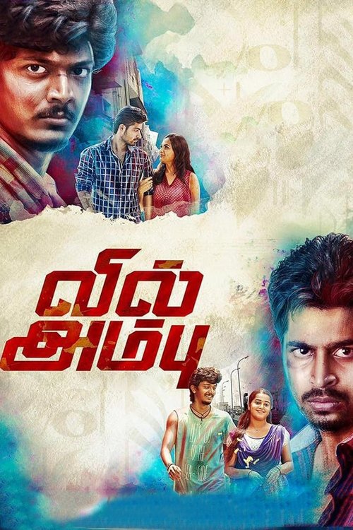 Vil Ambu trailer