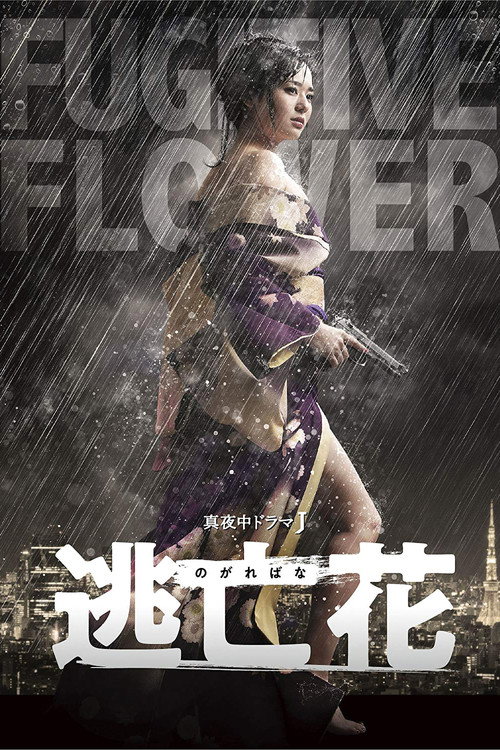 Fugitive Flower trailer