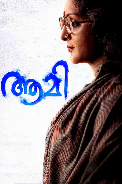 Aami trailer
