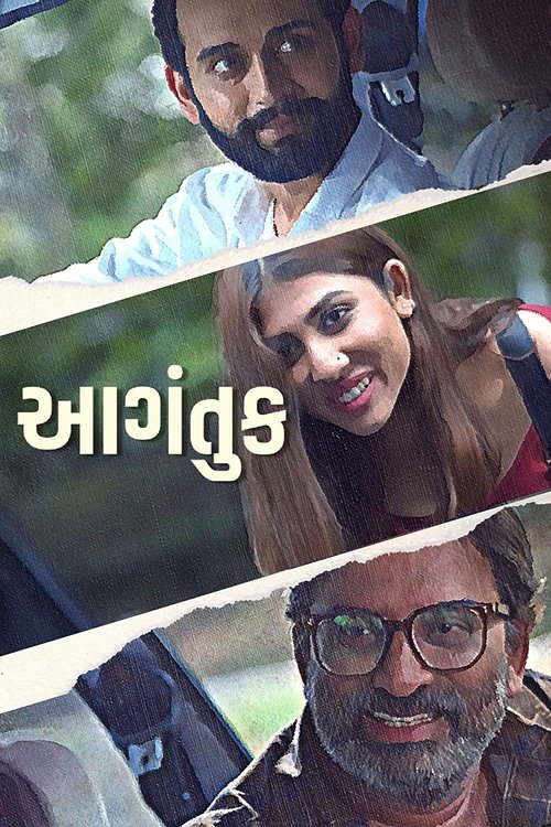 Aagantuk trailer