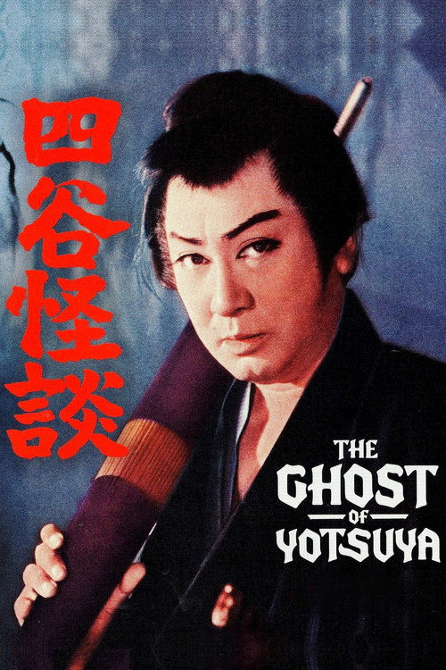 Ghost Story of Yotsuya trailer